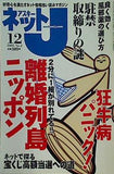 アスキー ネットJ 2001年 12月号