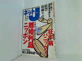 アスキー ネットJ 2001年 12月号