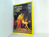 美術手帖 1996年 7月号増刊