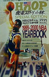 1999-2000 NBA YEARBOOK HOOP12月号臨時増刊