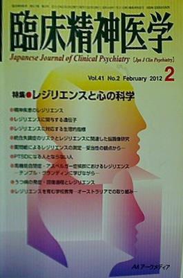 臨床精神医学 2012年 02月号 [雑誌] 大型本 臨床精神医学 2012年 2月号 – AOBADO オンラインストア