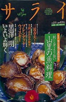 サライ 1999年 NO.3 Vol.11