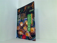 サライ 1999年 NO.3 Vol.11