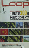 ダイヤモンド ループ 2003年 8月号 NO.05