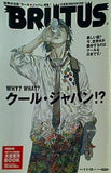 BRUTUS ブルータス  2007年1/1・1/15合併号
