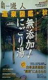 自遊人 2004年 10月号別冊