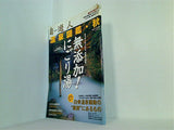 自遊人 2004年 10月号別冊