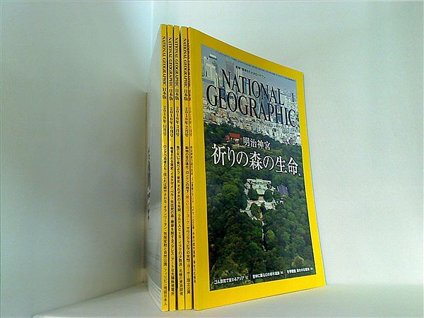 本セット ナショナル ジオグラフィック日本版 2016年号 １月号-３月号,６月号,１２月号。2月号付録付属。 – AOBADO オンラインストア