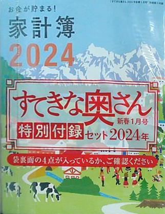 大型本 家計簿 スケジュール手帳 カレンダー マルシェバッグ すてきな