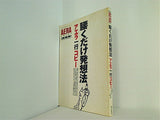 AERA 10周年記念 臨時増刊 腰くだけ発送法 アエラ一行コピー