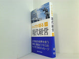 トップが語る 現代経営 37 創価大学出版会