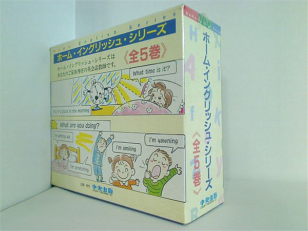 CD-BOX ホーム・イングリッシュ・シリーズ 中央出版 Home English
