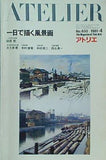アトリエ ATELIER 1981年4月号 NO.650
