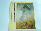 図録・カタログ オルセー美術館 印象派・後期印象派名品集