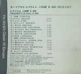 モーツァルト/レクイエムニ短調 K626-ベルトルト・フォン・カラヤン