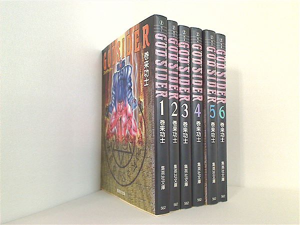 ゴッドサイダー 1〜6巻全巻セット ゴッドサイダー 1〜6巻全巻セット 本セット ゴッドサイダー