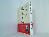 蝦蟇の油 自伝のようなもの 黒澤明 岩波書店