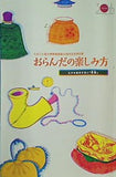 おらんだの楽しみ方 江戸の舶来文物と 録 たばこと塩の博物館