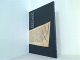 称名寺の仏典 神奈川県立金沢文庫 2010