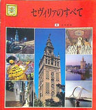 セヴァリァのすべて 日本語版