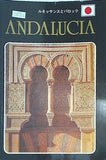ルネサンスとバロック ANDALUCIA