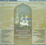 Sergiev Possad Hymn Of The Orthodox Russian Church