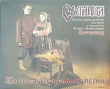 На светлых крыльях песни 歌の明るい翼に乗って