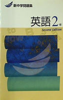 新中学問題集などセット販売 新中学問題集 数学 中1 発展編 2024年改訂版 【プログレス+