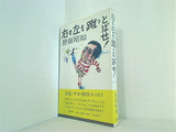 右も左も蹴っ飛ばせ！PartⅡ