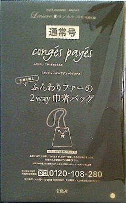 本 コンジェペイエアデュートリステス ふんわりファーの2way巾着バッグ