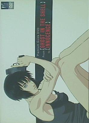 イノセンス GHOST IN THE SHELL 非売品プレミアムガイドDVD