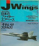 月刊 Jウィング  Jwings イカロス出版 1999年 3月号 No.7