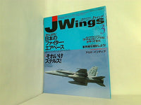 月刊 Jウィング  Jwings イカロス出版 1999年 3月号 No.7