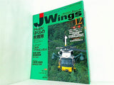 月刊 Jウィング  Jwings イカロス出版 1999年 12月号 No.16