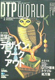DTP WORLD 月間ディー・ディー・ピー・ワールド No.91