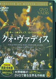 クォ・ヴァディス 水野晴郎のDVDで観る世界名作映画　39