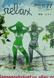 リラックス relax no.77
