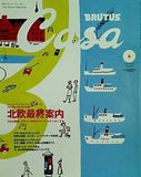 Casa BRUTUS  カーサ・ブルータス  2002年 8月号