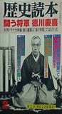 歴史読本　新人物往来社 1998年 2月号