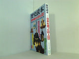 歴史読本　新人物往来社 1998年 3月号