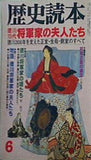 歴史読本　新人物往来社 1998年 6月号