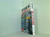 歴史読本　新人物往来社 2004年 3月号