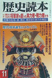歴史読本　新人物往来社 2001年 11月号