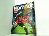 Sports Graphic Number  スポーツ・グラフィック・ナンバー World Cup Germany 2006 Special Issue 1
