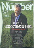 Sports Graphic Number スポーツ・グラフィック ナンバー 671