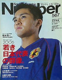 Sports Graphic Number スポーツ・グラフィック ナンバー 567