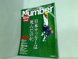 Sports Graphic Number  スポーツ・グラフィック・ナンバー World Cup Germany 2006 Special Issue 3