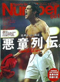 Sports Graphic Number スポーツ・グラフィック ナンバー 661