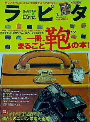 Lapita  ラピタ  2003年 1月号