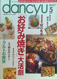 dancyu ダンチュウ 1997年 5月号